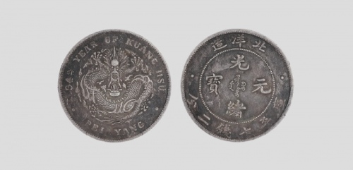  北洋造光绪34年七钱二分普通 PCGS AU 50