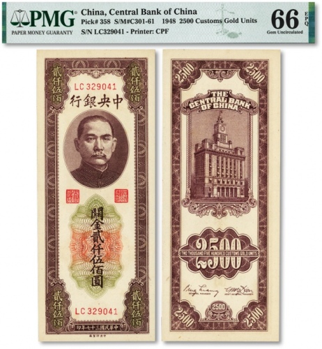  民国三十七年（1948年）中央银行关金中央厂贰仟伍百圆，小号码券，色彩浓郁，纹路清晰，凹凸明显，状态极佳，江南资深藏家出品，全新（亚军分，更高分仅10枚）