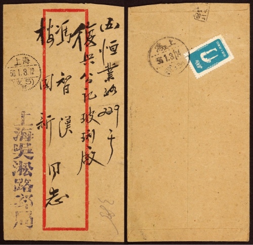  1956年上海寄本埠特4再版邮票封，红框封背贴特40（40-22）400元再版一枚