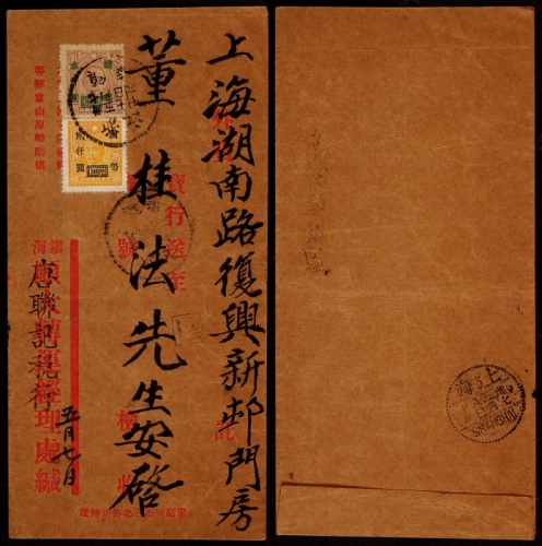  1948年浙江镇海寄上海封，中式封贴孙中山像国币改值邮票，绿字3000元（重庆中华版）、黑字2000元（中信版）各一枚