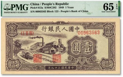  第一版人民币“工厂图”壹圆，纸张硬挺，凹凸清晰，色彩浓郁醇厚，海外藏家出品，全新（季军分）
