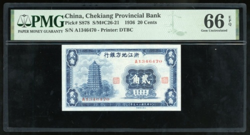  民国二十五年浙江地方银行贰角，编号A1346470，PMG 66EPQ