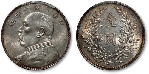  袁世凯像民国八年壹圆普通 PCGS AU 55