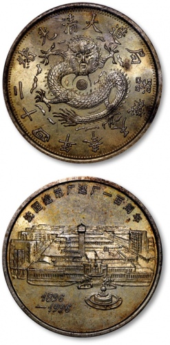  1996年沈阳造币厂建厂一百周年镀银纪念章 NGC MS 64