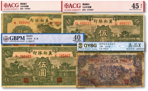  解放区纸币共4枚不同，详分：冀南银行1939年贰圆、绿色伍圆、绿色太行地名伍圆；豫鄂边区建设银行1944年伍拾圆，加印红色“（经）”字；其中2枚有修补，六至八五成新