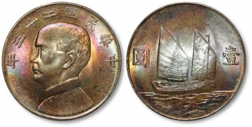  孙像船洋民国23年壹圆普通 PCGS MS 64