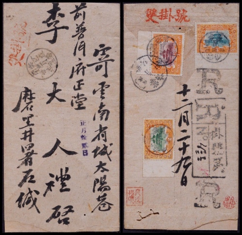  1910年磨黑寄云南府双挂号封，毛笔书写中式封盖“双挂号红色”邮政副戳，背贴宣统纪念全套3枚