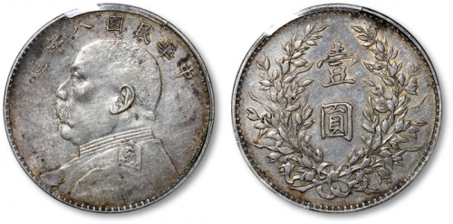  袁世凯像民国八年壹圆普通 PCGS XF 45