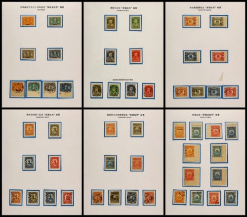  1921-33年“限新省贴用”纪念邮票新旧票邮集约52枚