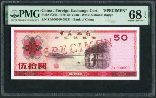  1979年中国银行外汇券50元样票. PMG 68EPQ
