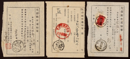  1955-56年欠资邮件通知单一组3件