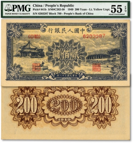  第一版人民币“颐和园”贰佰圆，纸张硬挺，纹路十分清晰，色彩浓郁，状态上佳，资深藏家出品，九成新