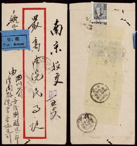  1948年东川潼南寄南京航挂封，贴孙中山像梅花版5万元及中信版长框高额改值2万元各两枚
