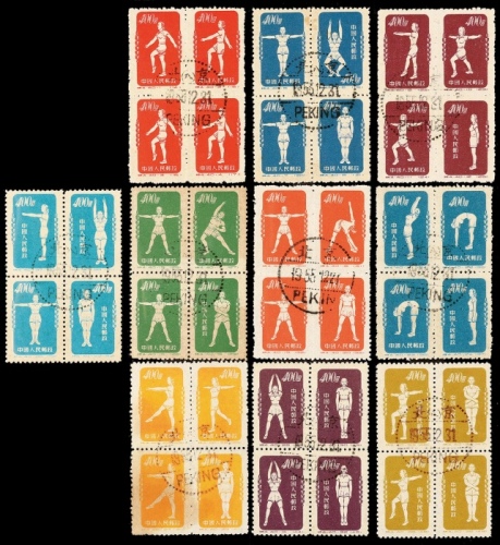  1952年特4广播体操原版盖销旧票全套40枚