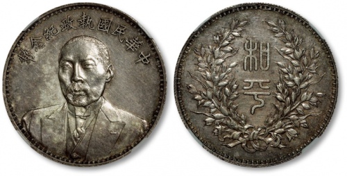  段祺瑞像执政纪念无币值 NGC MS 62