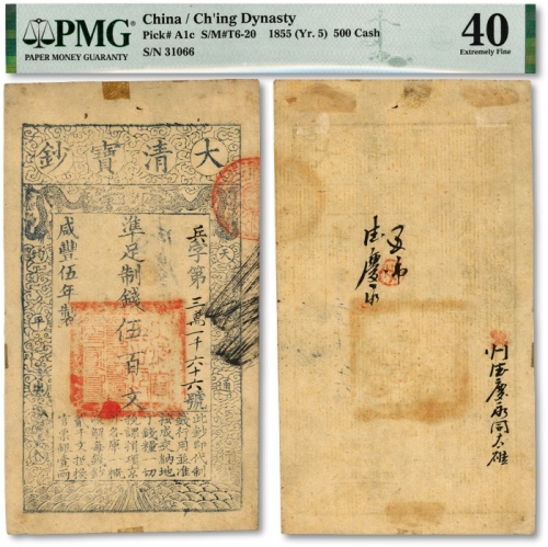  咸丰伍年（1855年）大清宝钞伍百文，兵字号，有背书二处，此枚纸张纹理十分清晰硬挺，色彩浓郁醇正，原汁原味，早年老贴更显自然，沪上藏家出品，八五成新（低评）