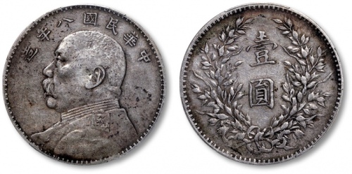 袁世凯像民国八年壹圆普通 PCGS XF 45