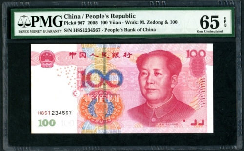  2005年中国人民银行第五版人民币100元，顺蛇号H8S1234567，PMG 65EPQ