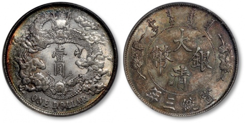 宣统三年大清银币壹圆普通 PCGS AU 58