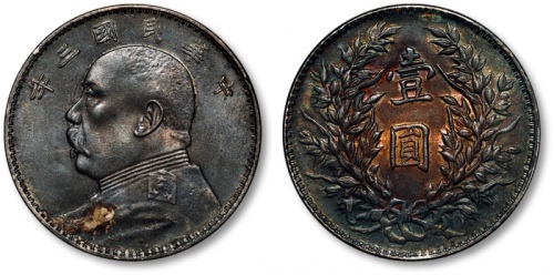  袁世凯像民国三年壹圆三角元 完未流通