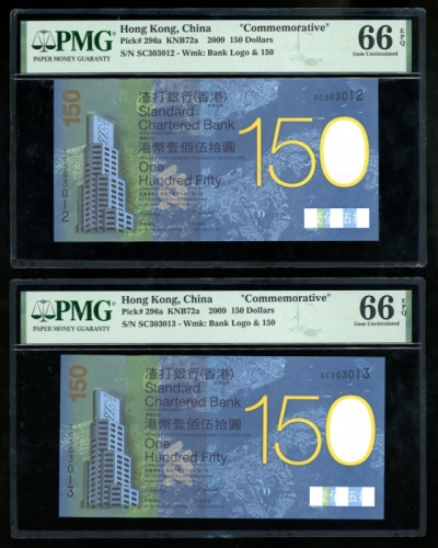  2009年渣打银行150元连号2枚，编号SC303012-013，PMG均评66EPQ Standard Chartered Bank, Hong Kong, a pair of $150, 1.1.