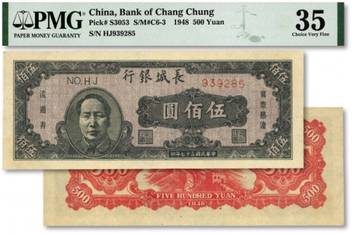  民国三十七年（1948年）长城银行冀察热辽流通券褐色毛泽东像伍佰圆，纸张纹路清晰，色彩纯正明丽，资深藏家出品，八五成新（低评)