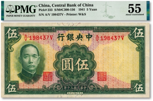  民国三十年（1941年）中央银行华德路版伍圆，少见品种，纸张硬挺，雕刻版纹路明晰，色彩浓郁明丽，九五成新（低评）