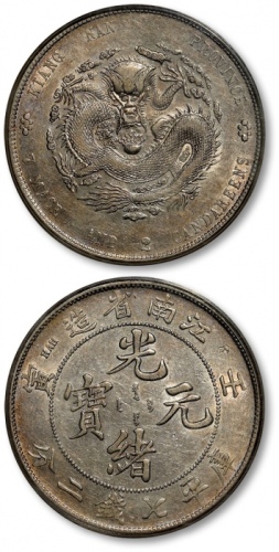  江南省造壬寅七钱二分直头寅 PCGS AU 50