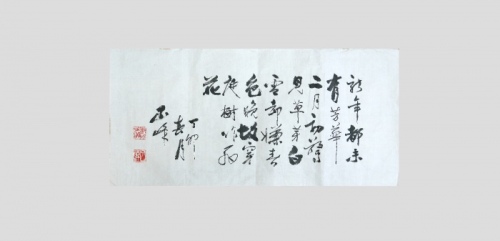  邱行湘书法“诗词”一幅 