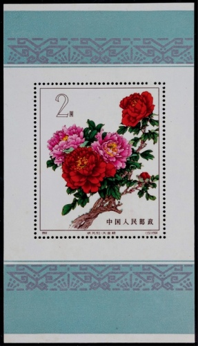  1964年特61牡丹小型张新票一枚