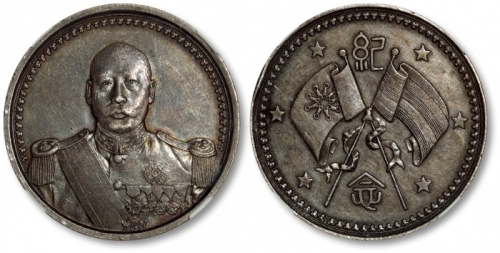  曹锟像宪法纪念无币值小型 GBCA 机-XF 45