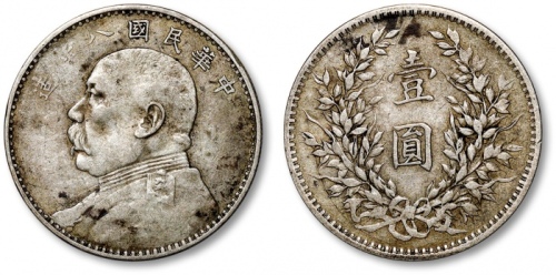  袁世凯像民国八年壹圆普通 极美