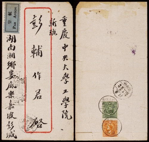  1940年湖南娄底寄重庆航空挂快封，红框封贴烈士像13分、40分各一枚，合计符邮资53分（信函8分+挂快20分+航空25分）