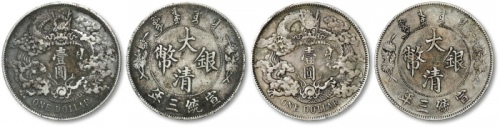  宣统三年大清银币壹圆普通一组2枚 极美