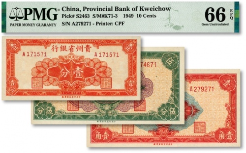  民国三十八年（1949年）贵州省银行银圆辅币壹分、伍分、壹角共3枚不同，纸张硬挺，色彩浓艳鲜明，全新（亚军分与季军分）