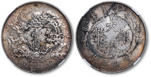  宣统三年大清银币壹圆普通 NGC AU-Details Rim Damage