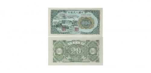  1949年第一版人民币立交桥图二十元纸钞 PMG2016871-008 65EPQ 