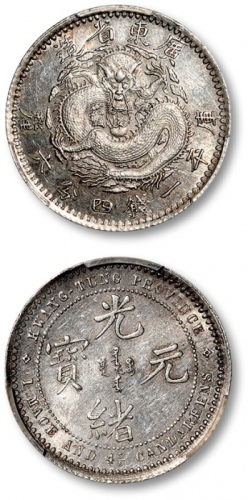  广东省造七三反版一钱四分六厘银币 PCGS MS 62