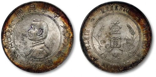  孙中山像开国纪念壹圆普通 PCGS MS 61