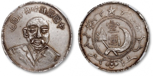  苏维埃列宁像壹圆大正像 NGC AU-Details