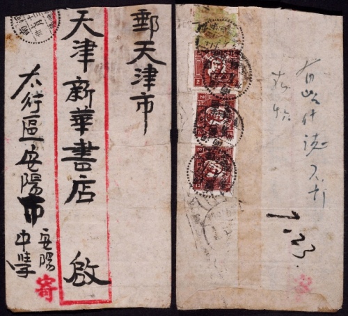  华北区1949年河南安阳寄天津，贴嘉禾图毛像2元加盖改值6元邮票三枚、冲锋图2元一枚，合邮资20元