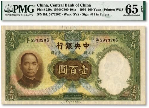  民国二十五年（1936年）中央银行华德路版壹百圆，海外藏家出品，纸张硬挺，纹理清晰，色彩浓艳，九八成新