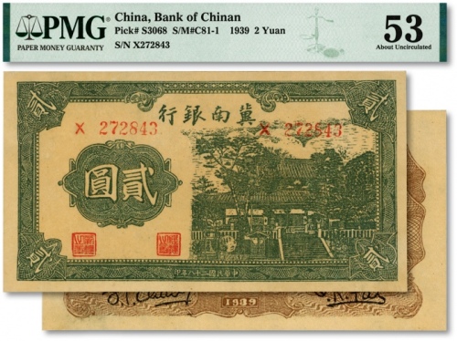  民国二十八年（1939年）冀南银行贰圆，纸张硬挺，网纹清晰，色彩明丽，状态上佳，九八成新（严重低评，敬请观阅实物）