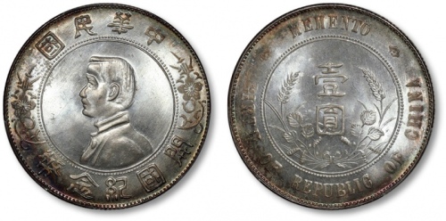  孙中山像开国纪念壹圆普通 PCGS MS 65+