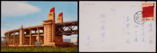  1971年广州寄香港九龙明信片