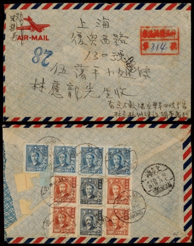  1948年南京寄上海报值挂号回执封，西式航空封正盖“投值挂号函件第（314）号”手填红色戳，背贴梅花版孙中山像3仟元、4仟元各四枚、5万元两枚