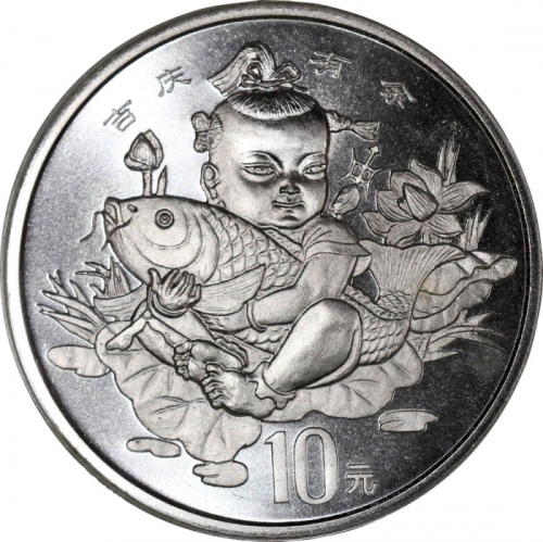  1997年中国10元加厚银币「吉庆有餘」，重2安士，UNC，发行80,000枚