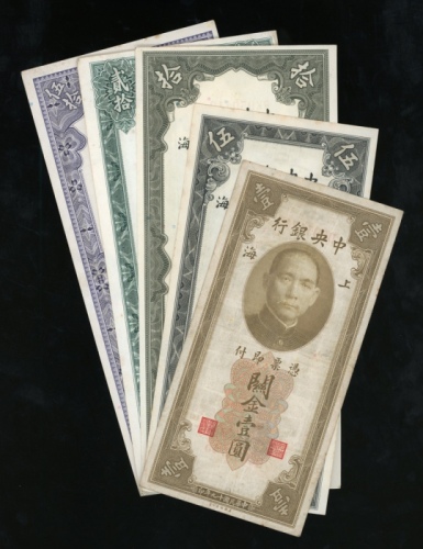  中央银行金圆券一组12枚，请参考图片及英文描述