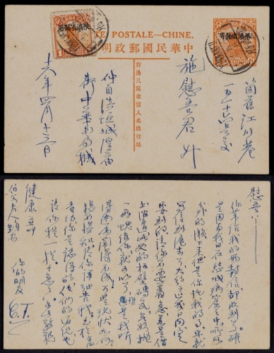  1927年第七版帆船1分加盖“限滇省发寄”邮资片云南府寄个旧，加贴北京二版帆船加盖“限滇省贴用1分邮票