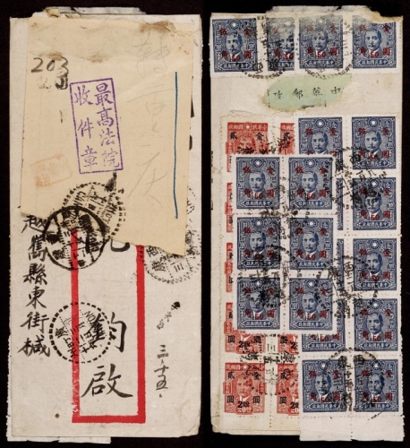  1947年西康越巂寄广州转寄重庆双挂号金元封，红框封背贴重庆中央版孙中山像金元改值2元十五枚、百城二版金元5角二十枚